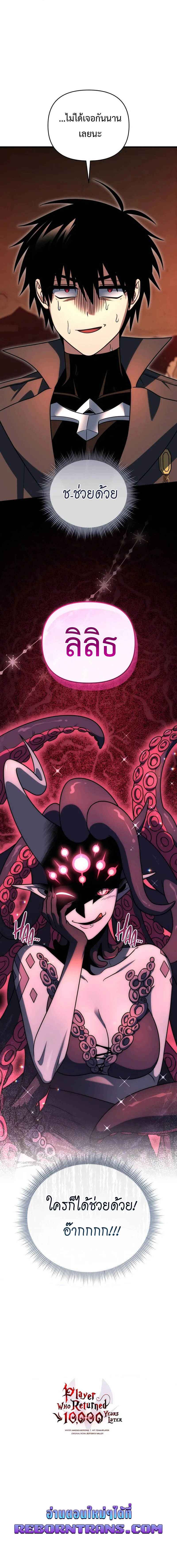 Player Who Returned 10,000 Years Later เพลเยอร์ผู้กลับมาในรอบหมื่นปี ตอนที่ 125 แปลไทย