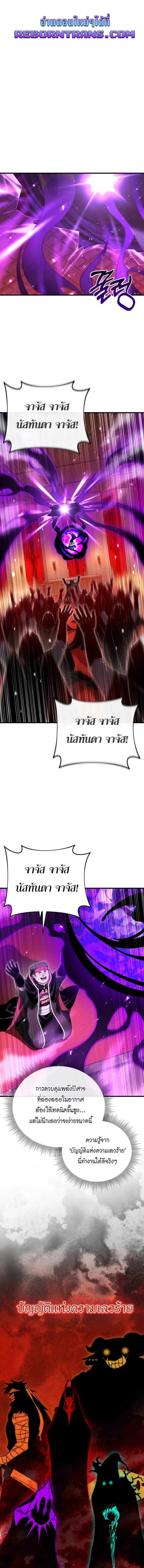 Player Who Returned 10,000 Years Later เพลเยอร์ผู้กลับมาในรอบหมื่นปี ตอนที่ 125 แปลไทย