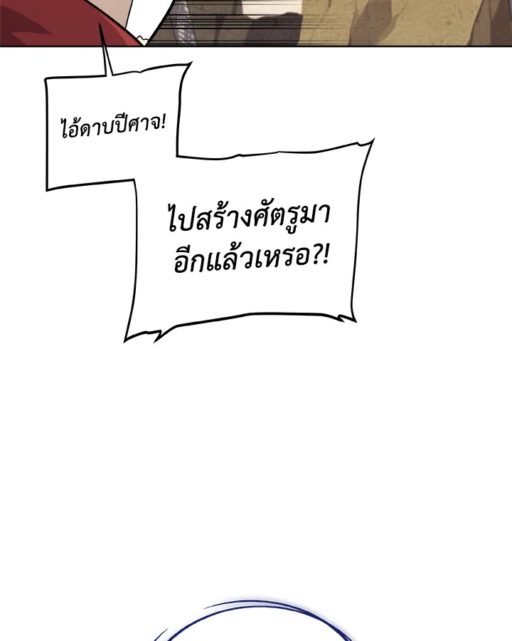 Overpowered Sword ตอนที่ 122 แปลไทย