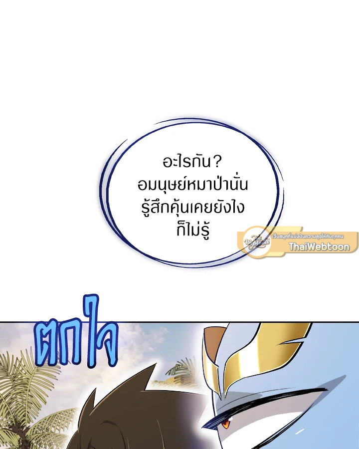 Overpowered Sword ตอนที่ 122 แปลไทย