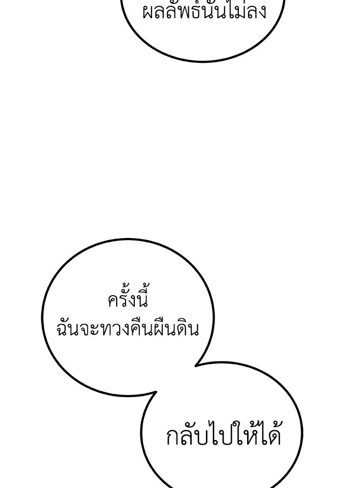 Overpowered Sword ตอนที่ 122 แปลไทย