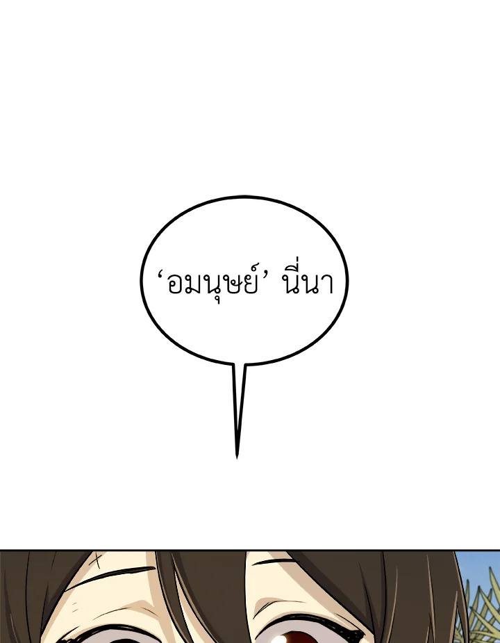 Overpowered Sword ตอนที่ 122 แปลไทย