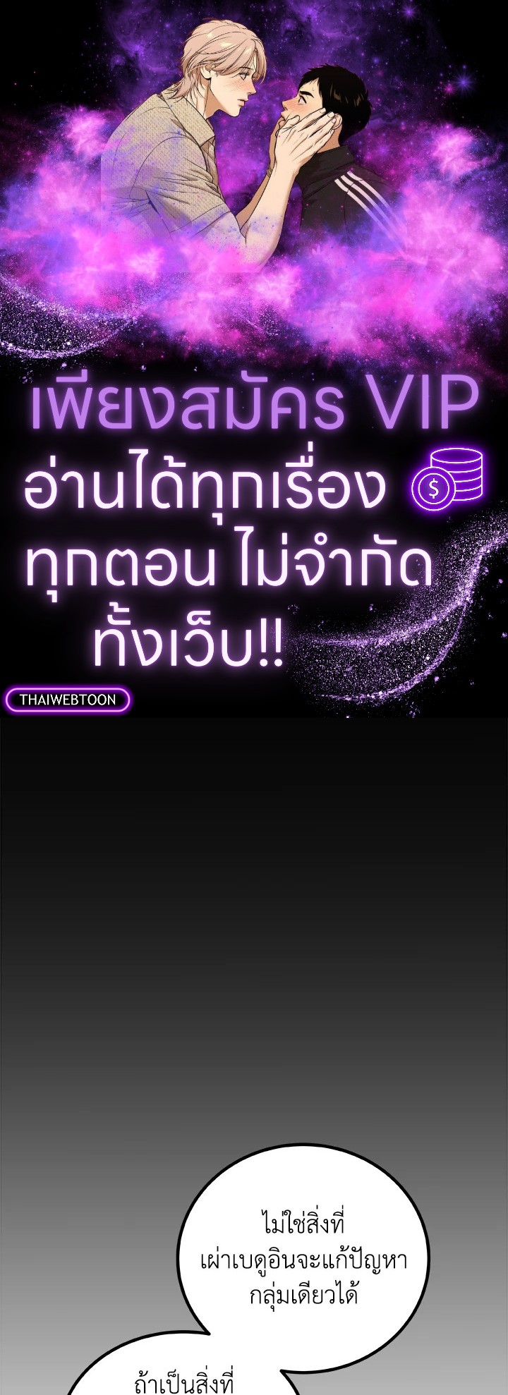 Overpowered Sword ตอนที่ 122 แปลไทย