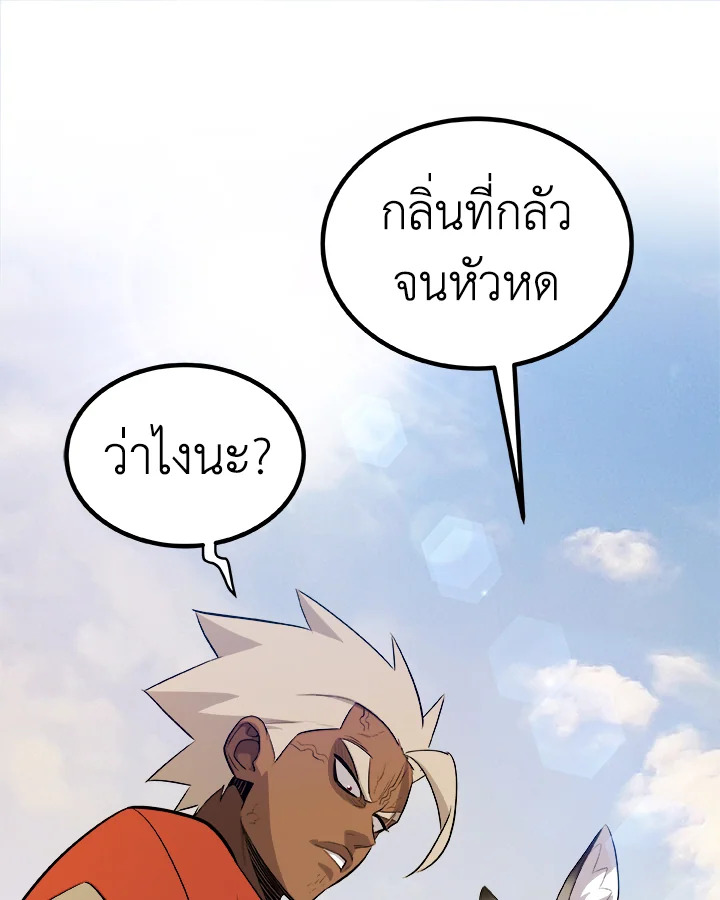 Overpowered Sword ตอนที่ 122 แปลไทย