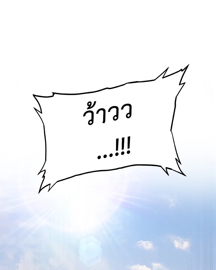 Overpowered Sword ตอนที่ 122 แปลไทย