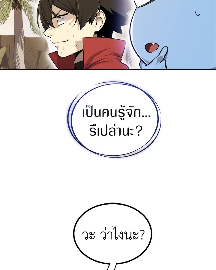 Overpowered Sword ตอนที่ 122 แปลไทย
