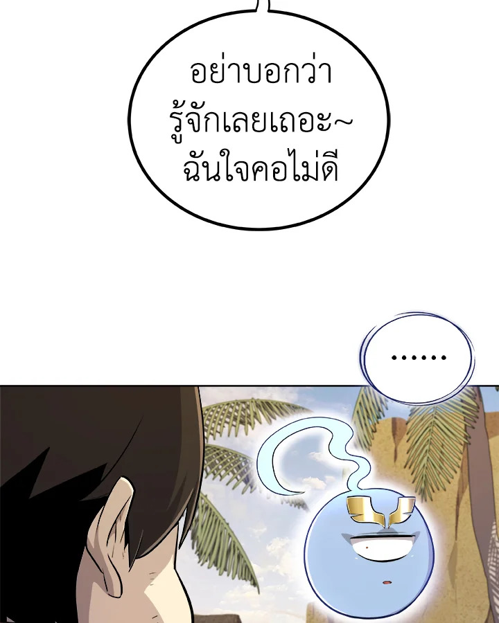 Overpowered Sword ตอนที่ 122 แปลไทย