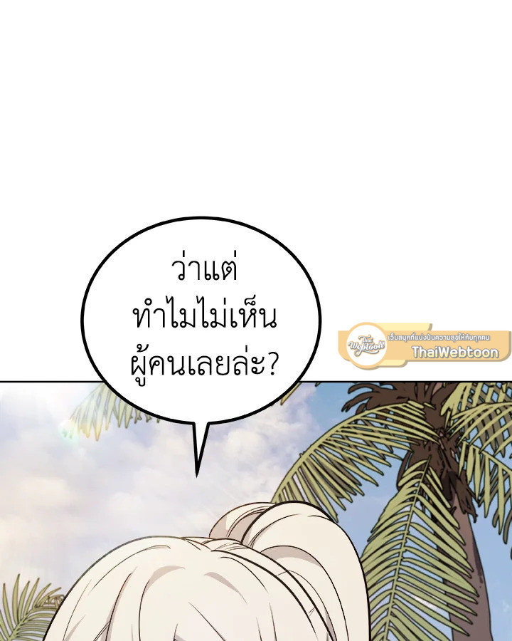 Overpowered Sword ตอนที่ 122 แปลไทย
