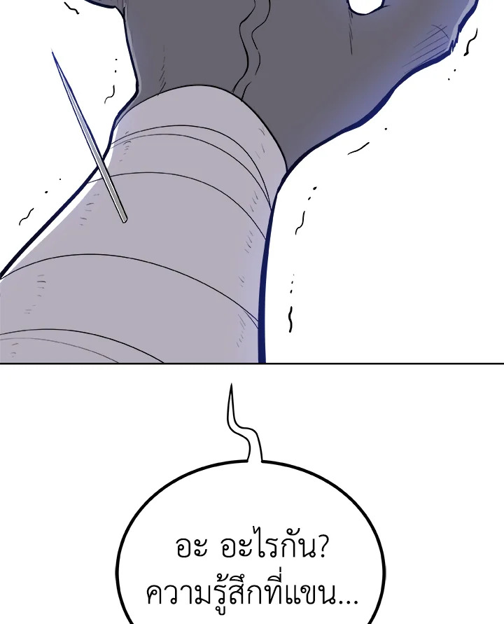 Overpowered Sword ตอนที่ 122 แปลไทย