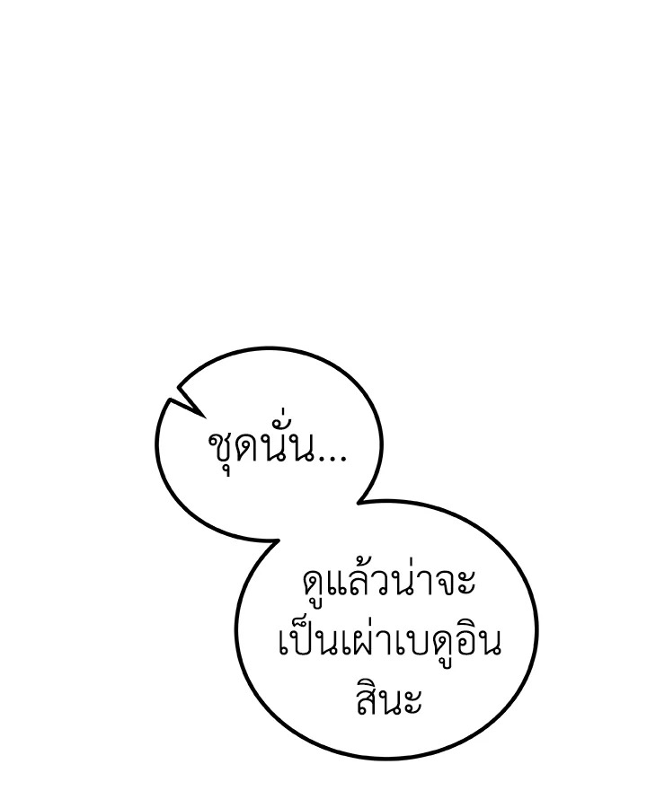 Overpowered Sword ตอนที่ 122 แปลไทย