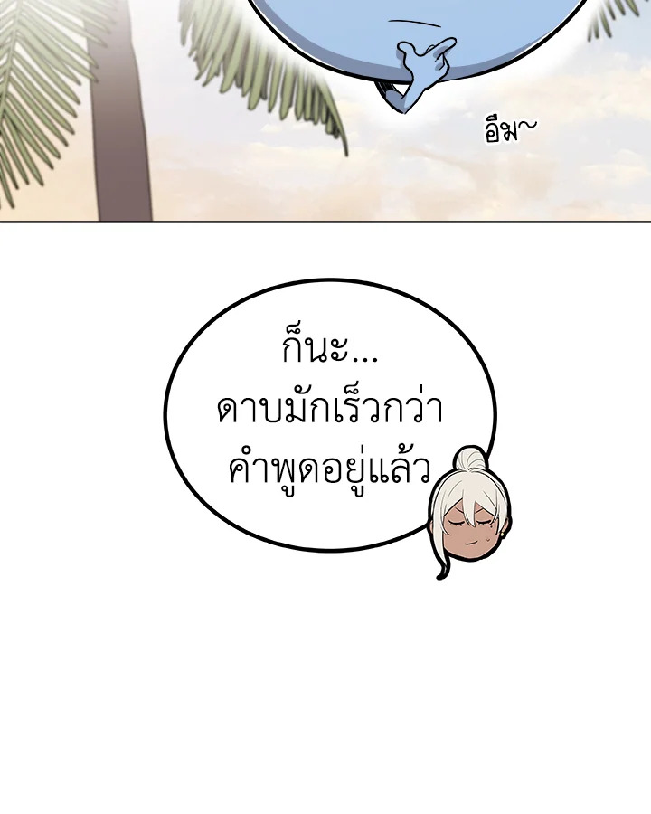 Overpowered Sword ตอนที่ 122 แปลไทย