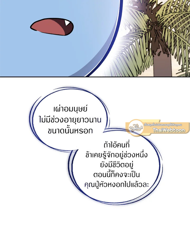 Overpowered Sword ตอนที่ 122 แปลไทย