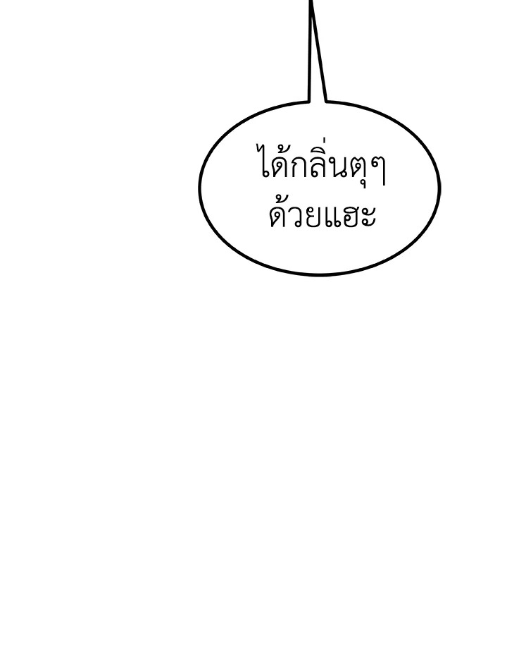 Overpowered Sword ตอนที่ 122 แปลไทย