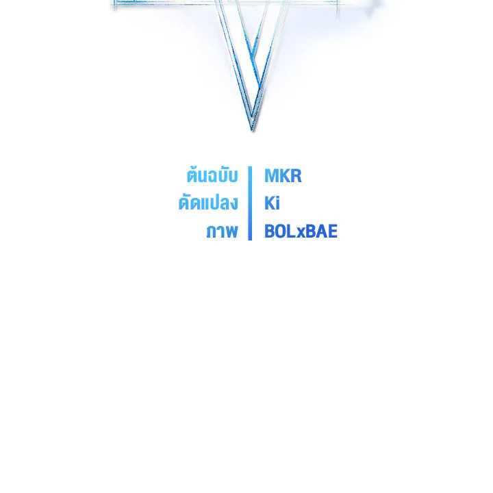 Overpowered Sword ตอนที่ 122 แปลไทย