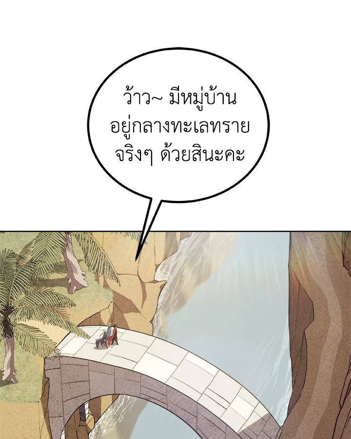 Overpowered Sword ตอนที่ 122 แปลไทย