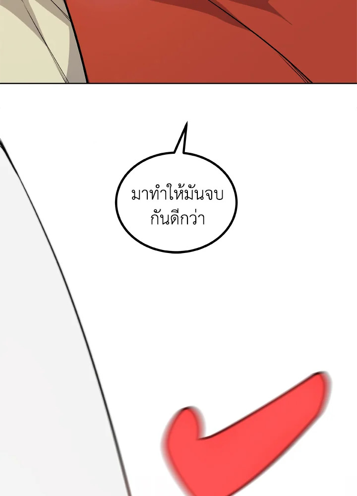 Overpowered Sword ตอนที่ 122 แปลไทย
