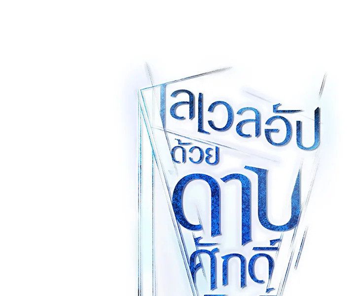 Overpowered Sword ตอนที่ 122 แปลไทย