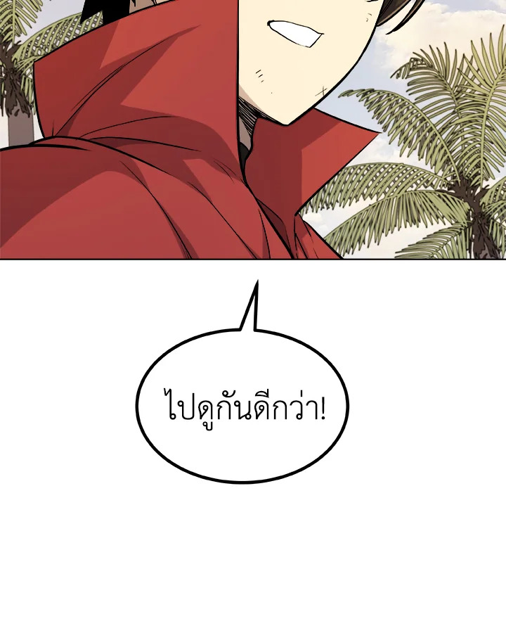 Overpowered Sword ตอนที่ 122 แปลไทย