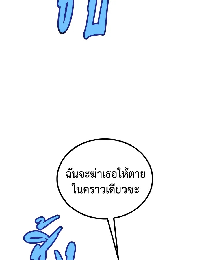 Overpowered Sword ตอนที่ 122 แปลไทย