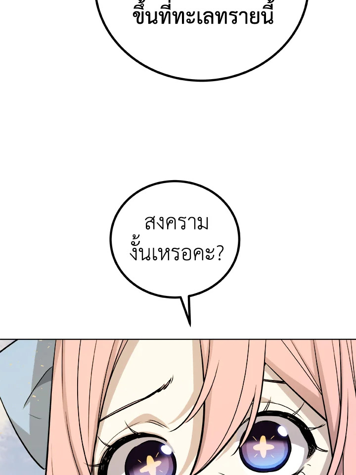 Overpowered Sword ตอนที่ 122 แปลไทย