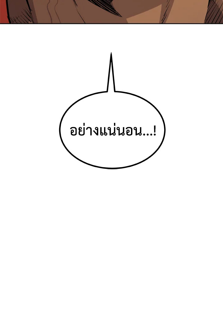Overpowered Sword ตอนที่ 122 แปลไทย