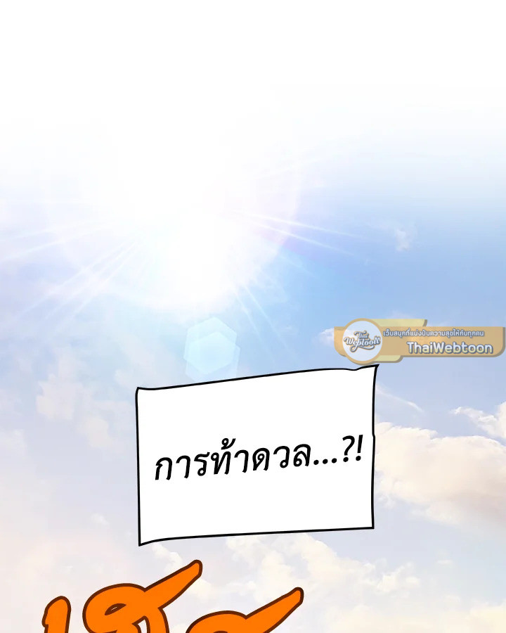 Overpowered Sword ตอนที่ 122 แปลไทย