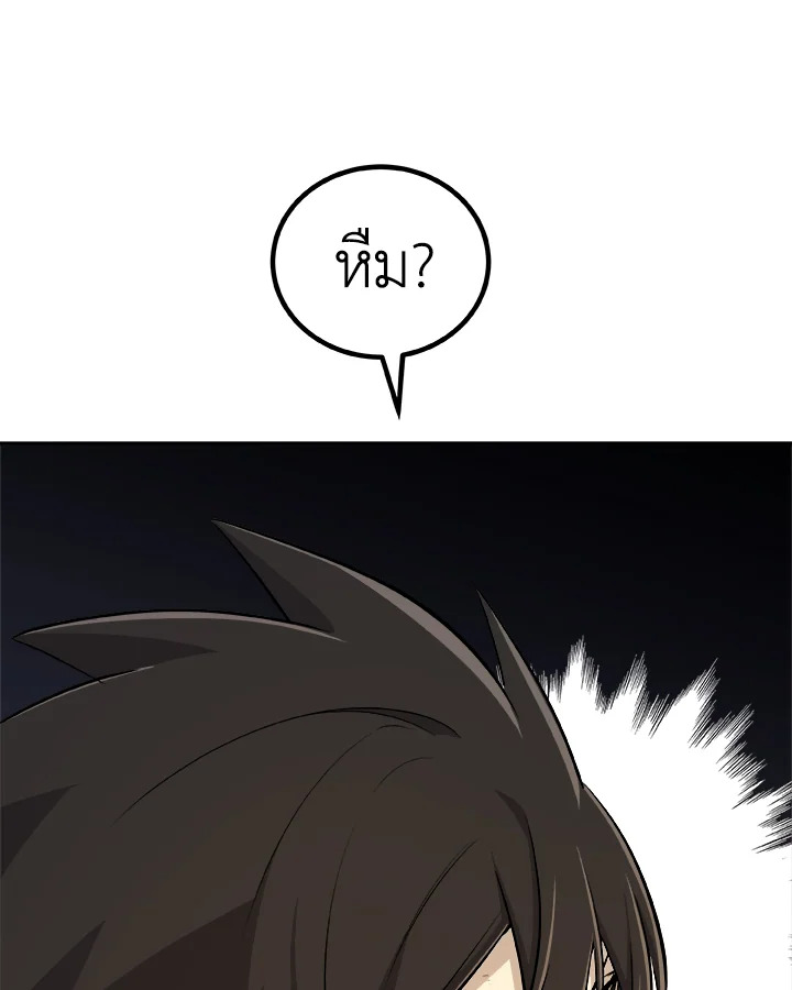 Overpowered Sword ตอนที่ 122 แปลไทย