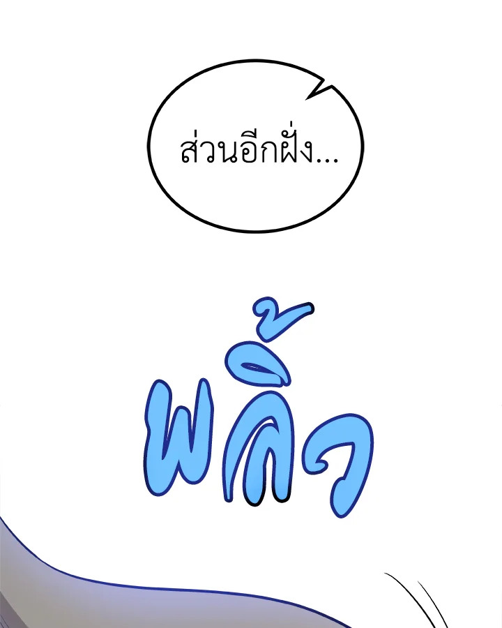 Overpowered Sword ตอนที่ 122 แปลไทย