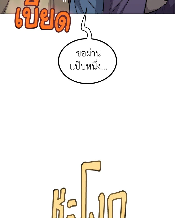 Overpowered Sword ตอนที่ 122 แปลไทย