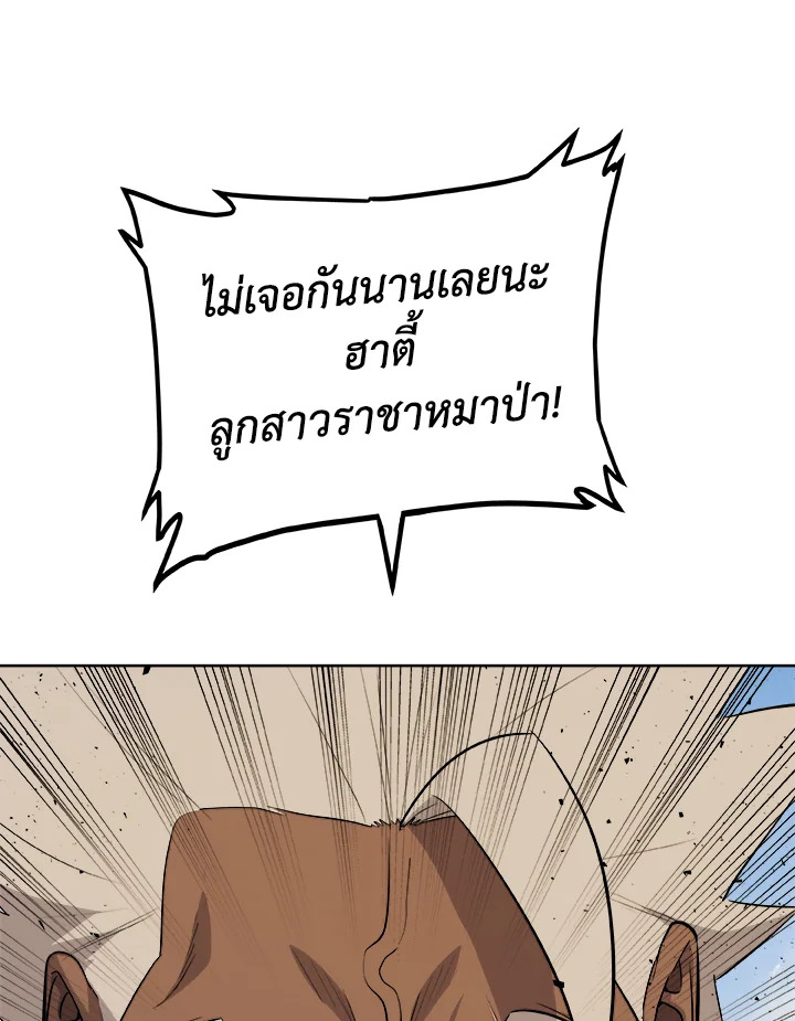 Overpowered Sword ตอนที่ 122 แปลไทย