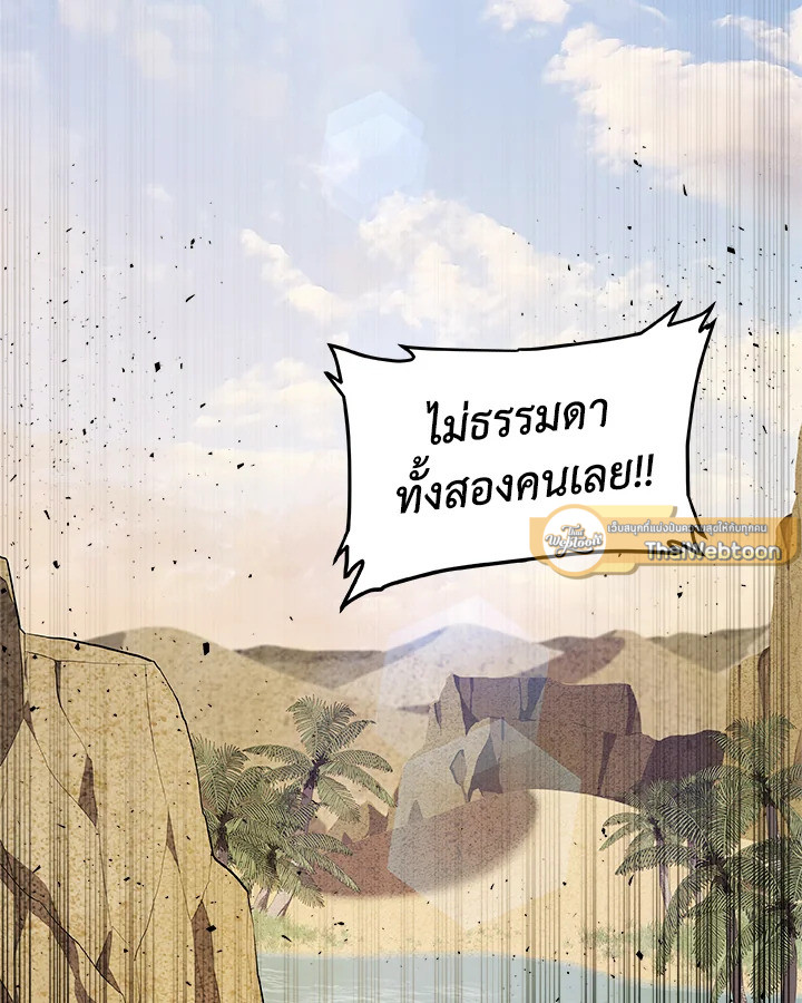 Overpowered Sword ตอนที่ 122 แปลไทย