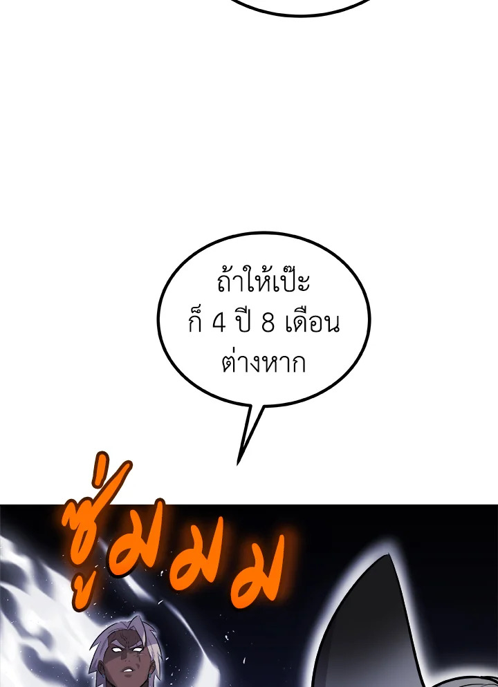 Overpowered Sword ตอนที่ 122 แปลไทย