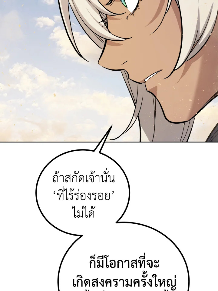 Overpowered Sword ตอนที่ 122 แปลไทย