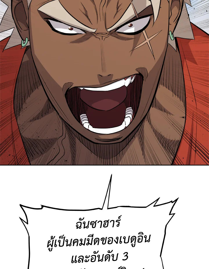 Overpowered Sword ตอนที่ 122 แปลไทย