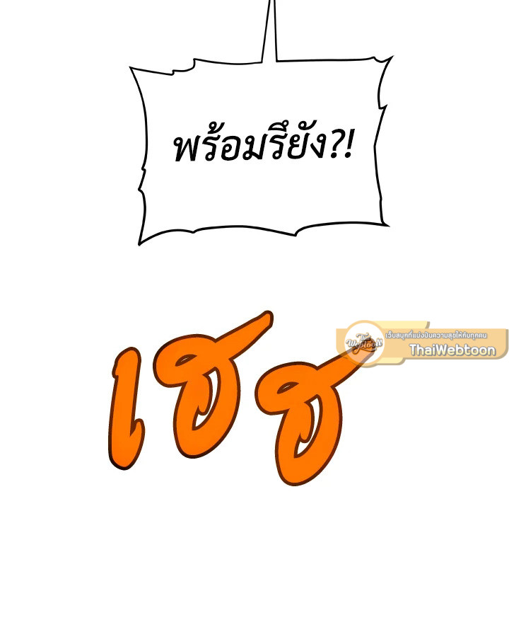 Overpowered Sword ตอนที่ 122 แปลไทย