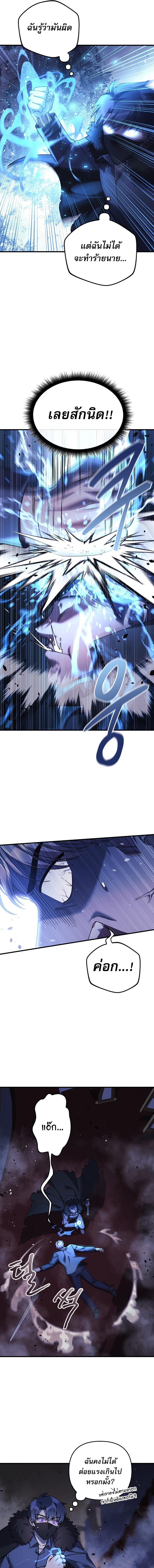 My Daughter is the Final Boss ตอนที่ 77 แปลไทย