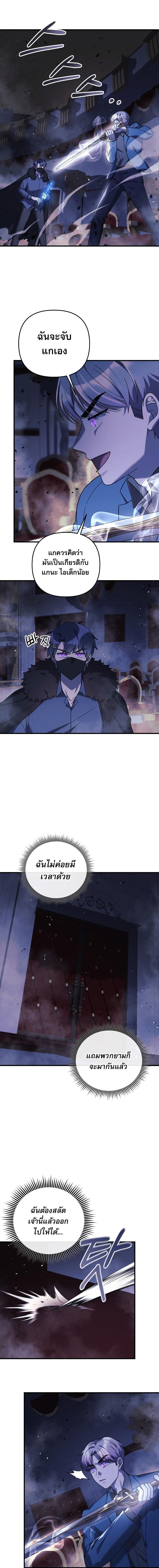 My Daughter is the Final Boss ตอนที่ 77 แปลไทย