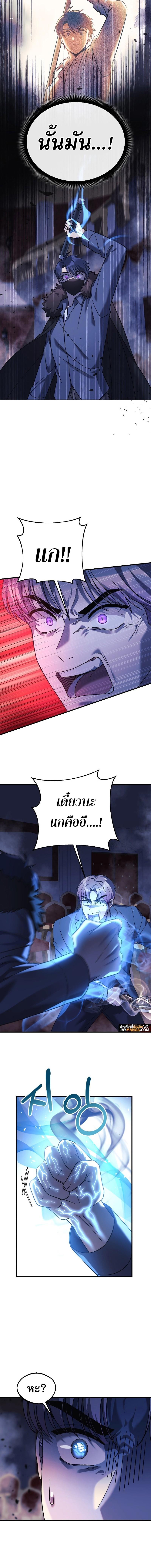 My Daughter is the Final Boss ตอนที่ 77 แปลไทย