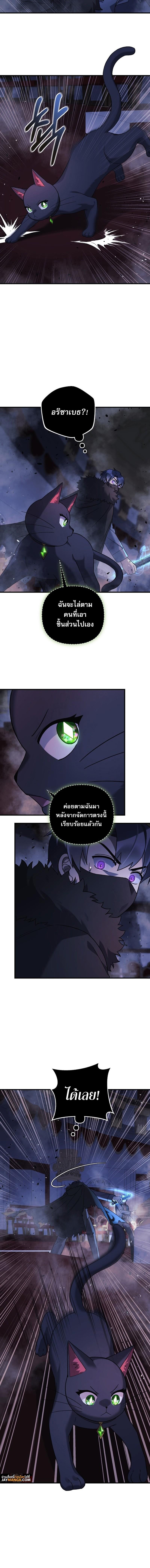 My Daughter is the Final Boss ตอนที่ 77 แปลไทย
