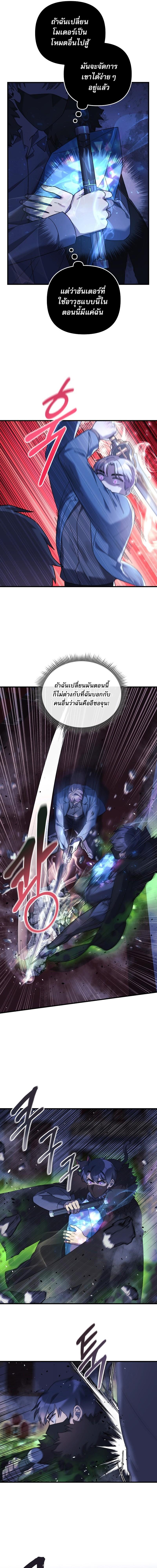 My Daughter is the Final Boss ตอนที่ 77 แปลไทย