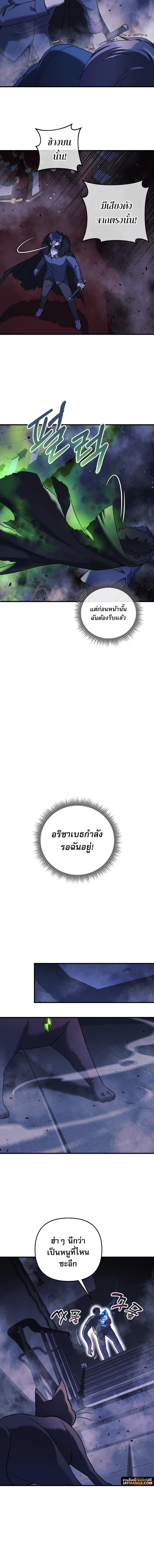 My Daughter is the Final Boss ตอนที่ 77 แปลไทย