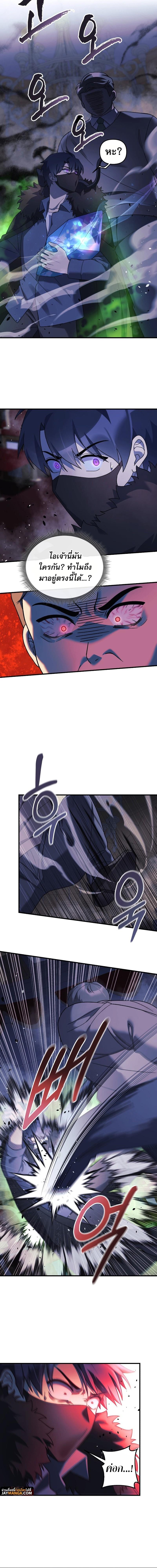 My Daughter is the Final Boss ตอนที่ 77 แปลไทย