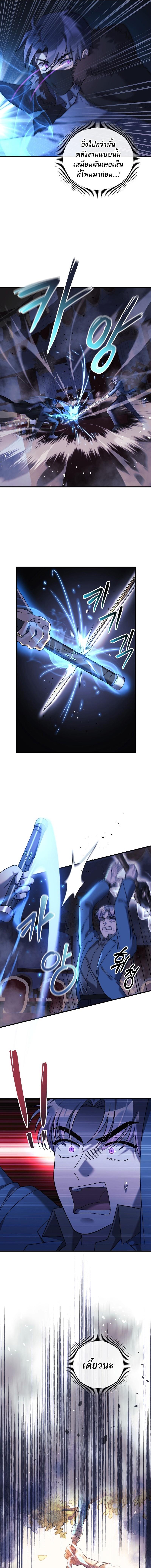 My Daughter is the Final Boss ตอนที่ 77 แปลไทย