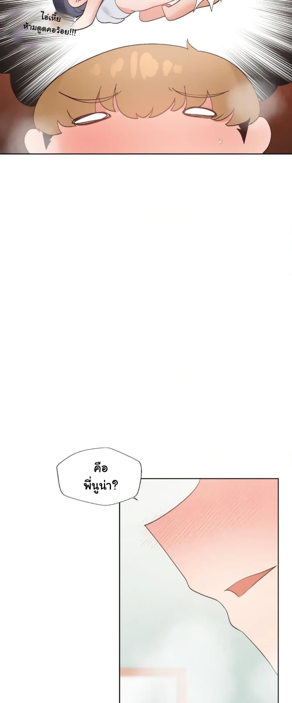 Family with Benefits - ตอนที่ 4