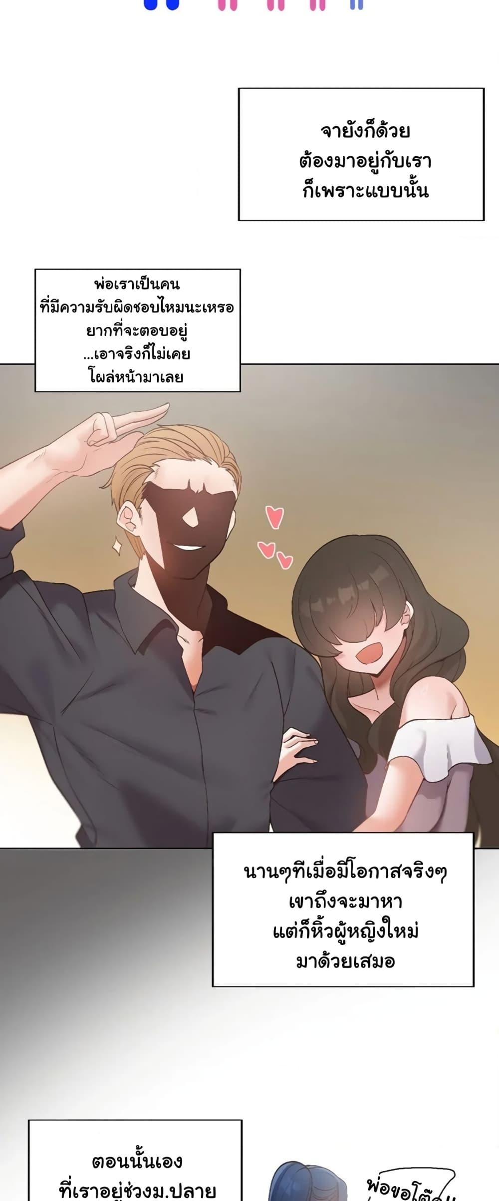 Family with Benefits - ตอนที่ 4