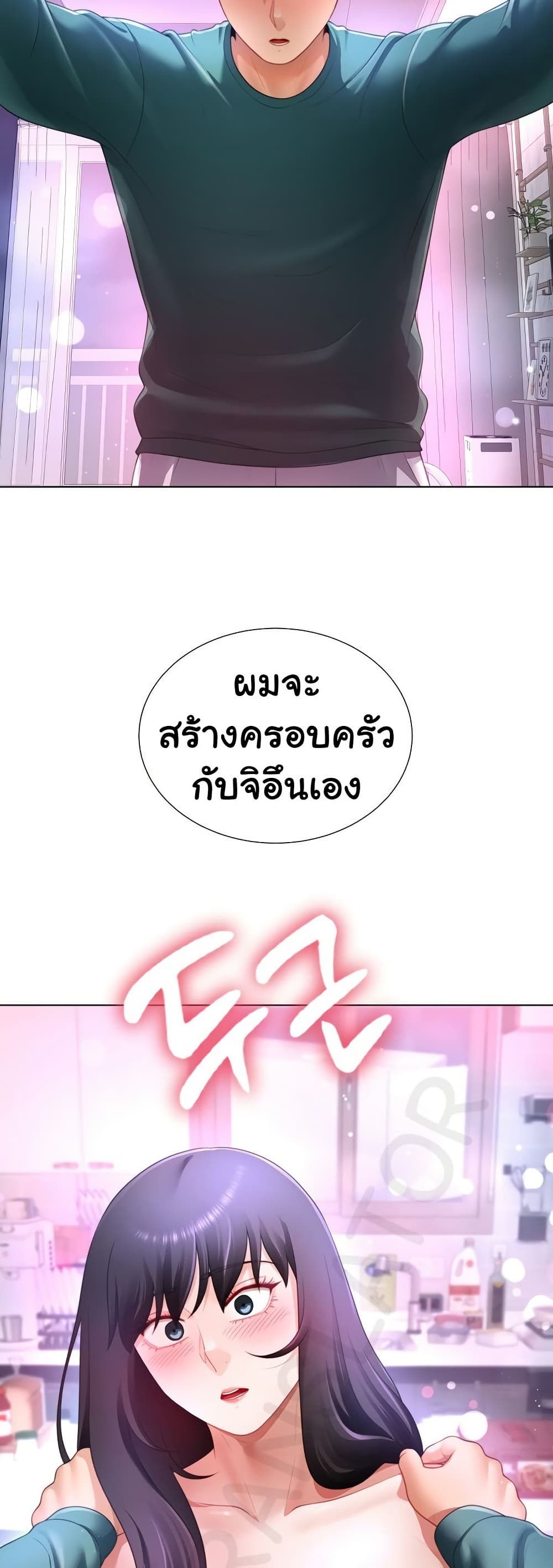 Wanna Become a Dad or a Boyfriend? - ตอนที่ 37