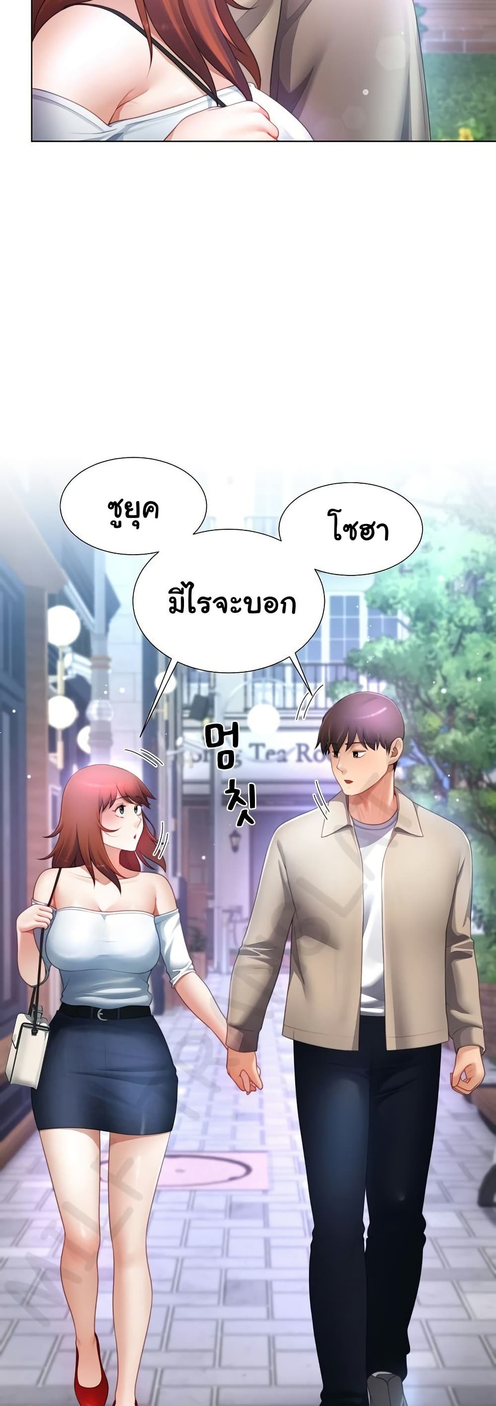 Wanna Become a Dad or a Boyfriend? - ตอนที่ 37