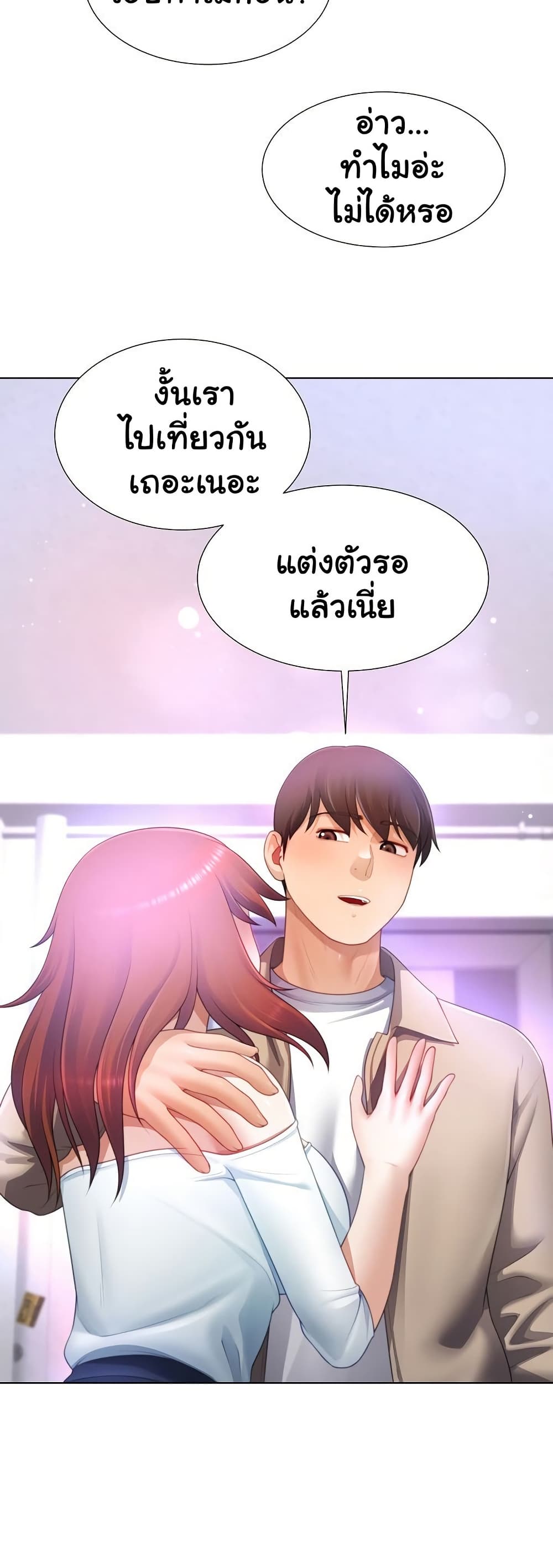 Wanna Become a Dad or a Boyfriend? - ตอนที่ 37