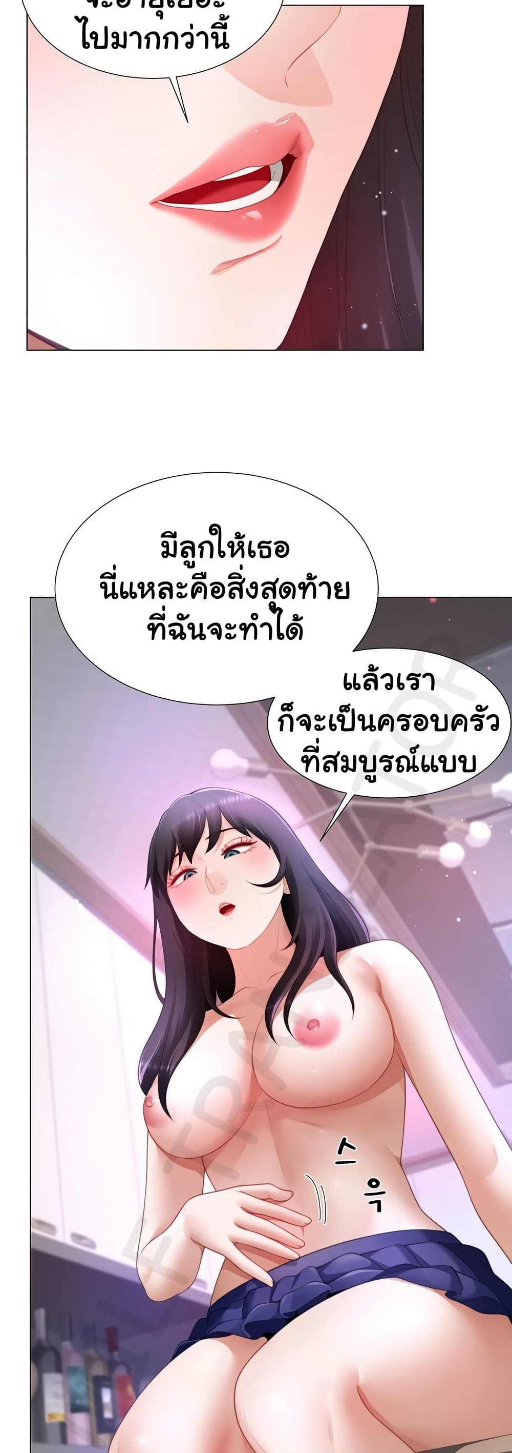 Wanna Become a Dad or a Boyfriend? - ตอนที่ 37