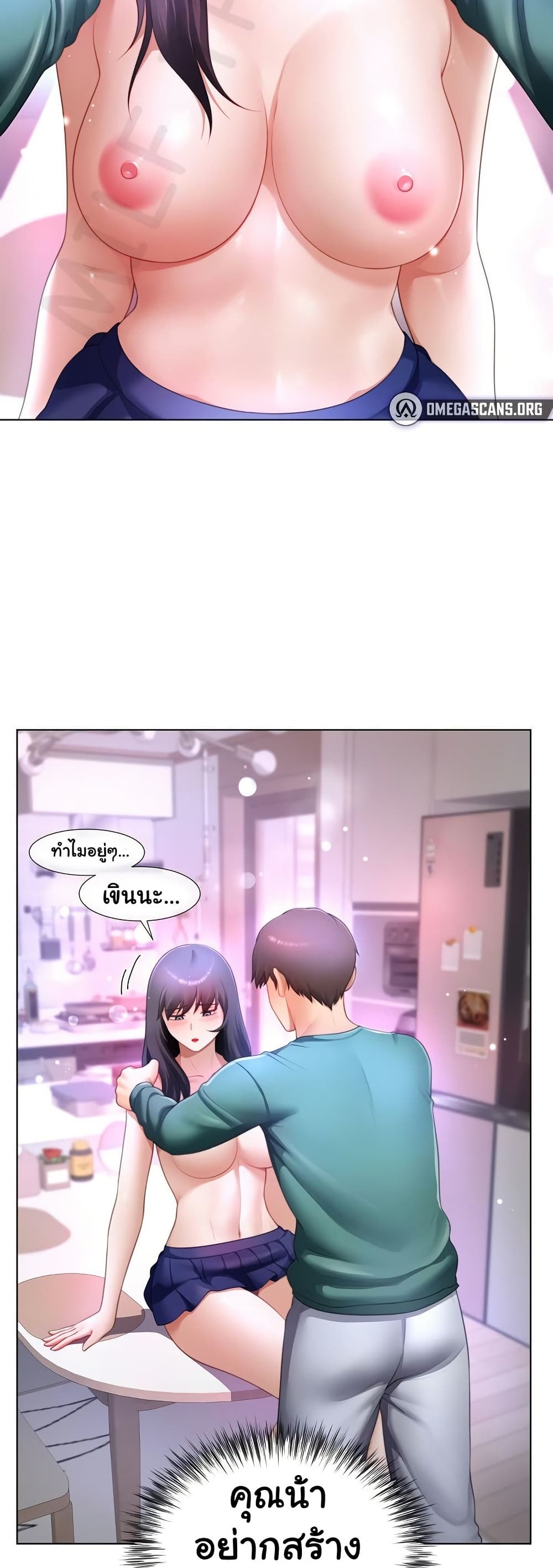 Wanna Become a Dad or a Boyfriend? - ตอนที่ 37